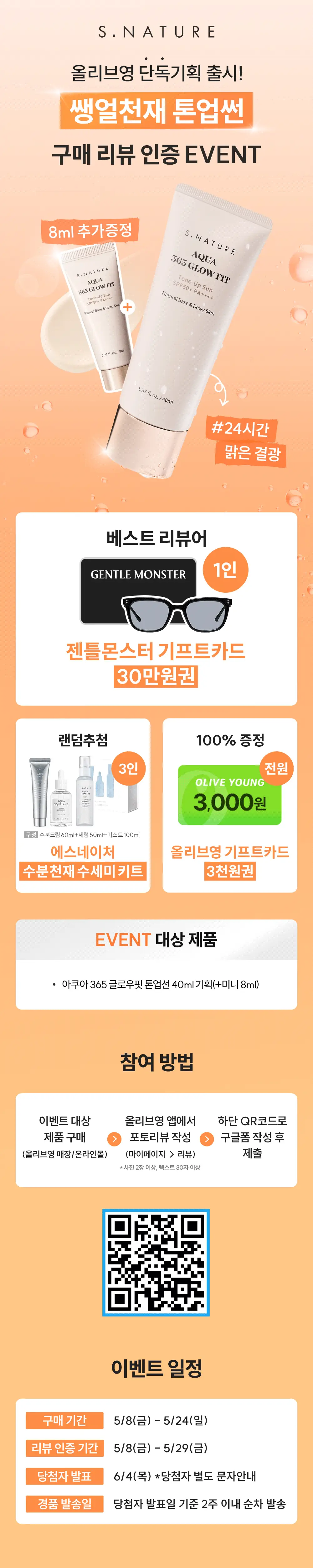 [100%당첨이벤트/8ml추가증정/24시간맑은결광] 에스네이처 아쿠아 365 글로우핏 톤업선 40ml기획(+미니8ml) 상세페이지 2